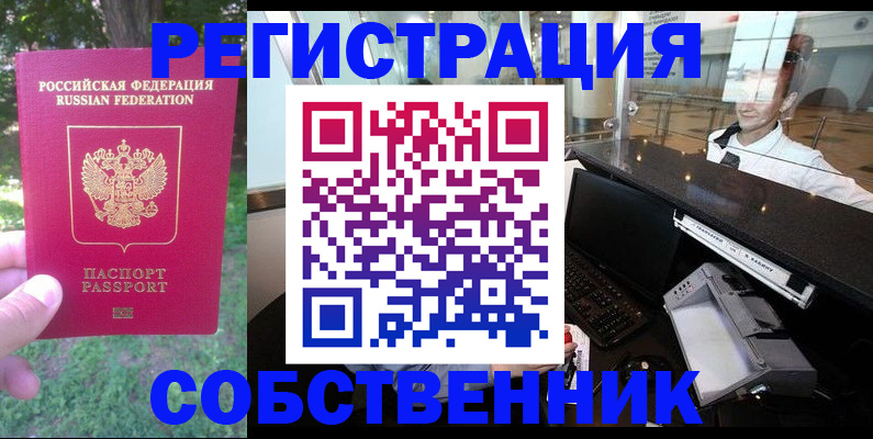 временная прописка в Петропавловске-Камчатском