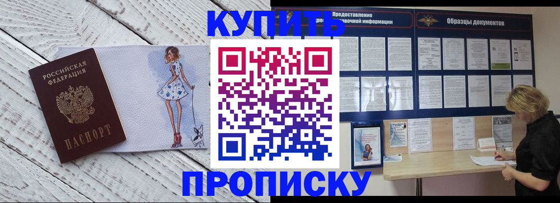 прописка от собственника в Петропавловске-Камчатском